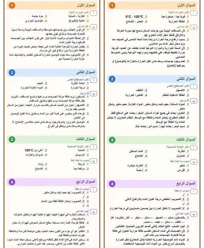 مراجعة علوم تانيه اعدادي6 مراجعة علوم تانيه اعدادي6